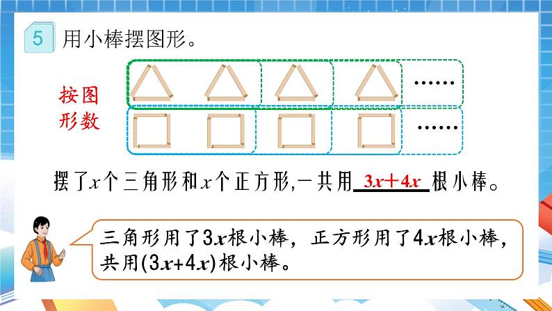 人教版数学五年级上册5.1.4《用字母表示数》课件07