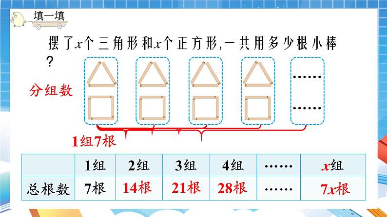 人教版数学五年级上册5.1.4《用字母表示数》课件08