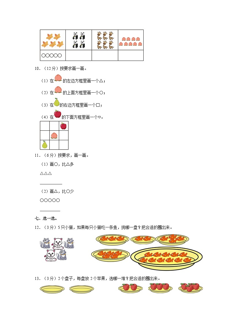 2023-2024学年湖南省衡阳市祁东县一年级（上）月考数学试卷（9月份）第3页