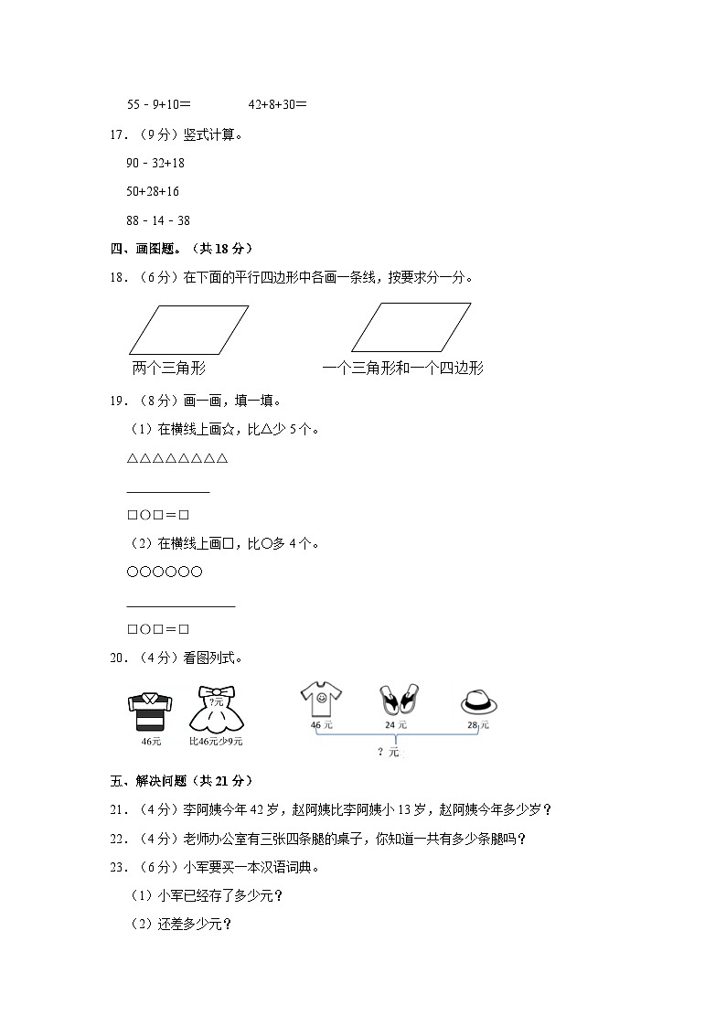2023-2024学年河南省平顶山市汝州市有道实验学校二年级（上）月考数学试卷（9月份）03