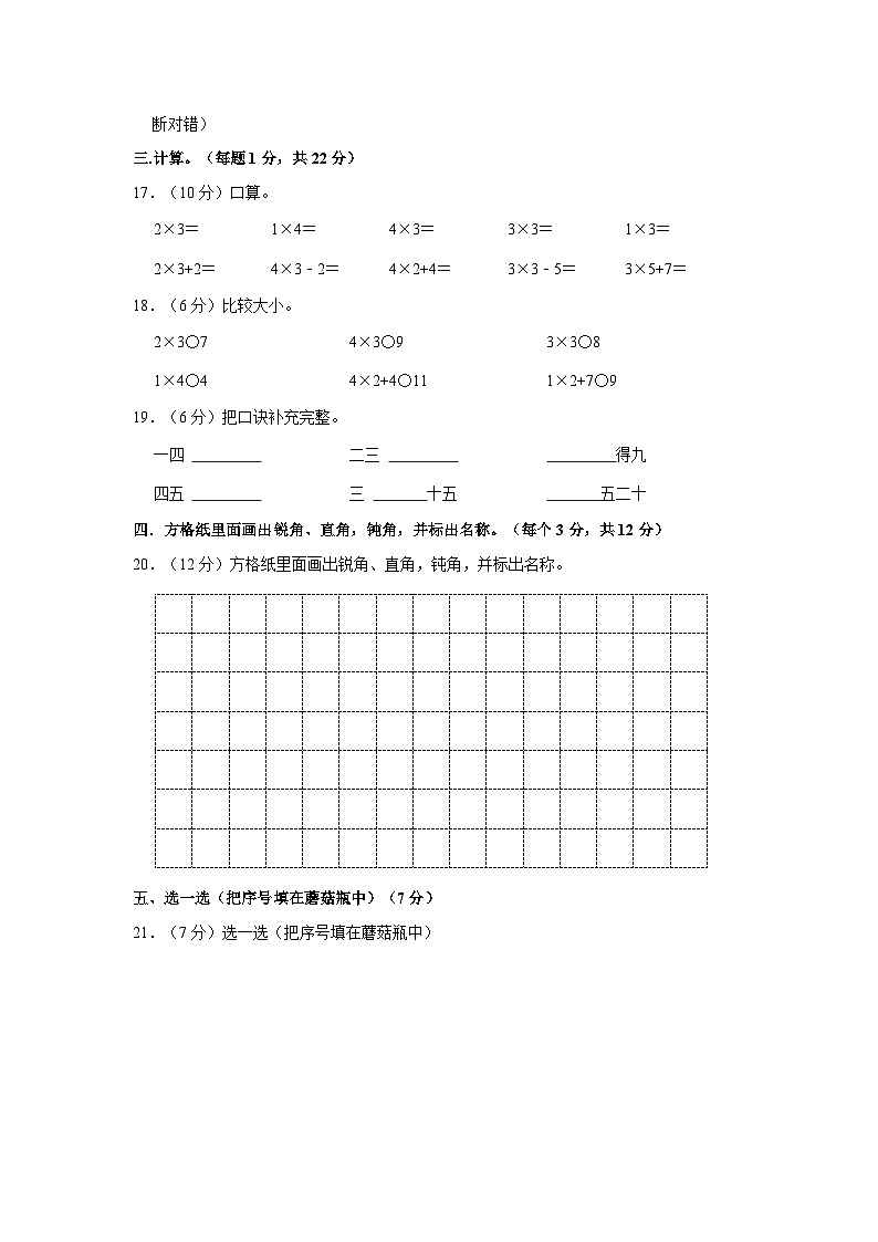 2023-2024学年山东省德州市陵城区徽王庄镇牛王小学二年级（上）月考数学试卷（10月份）02