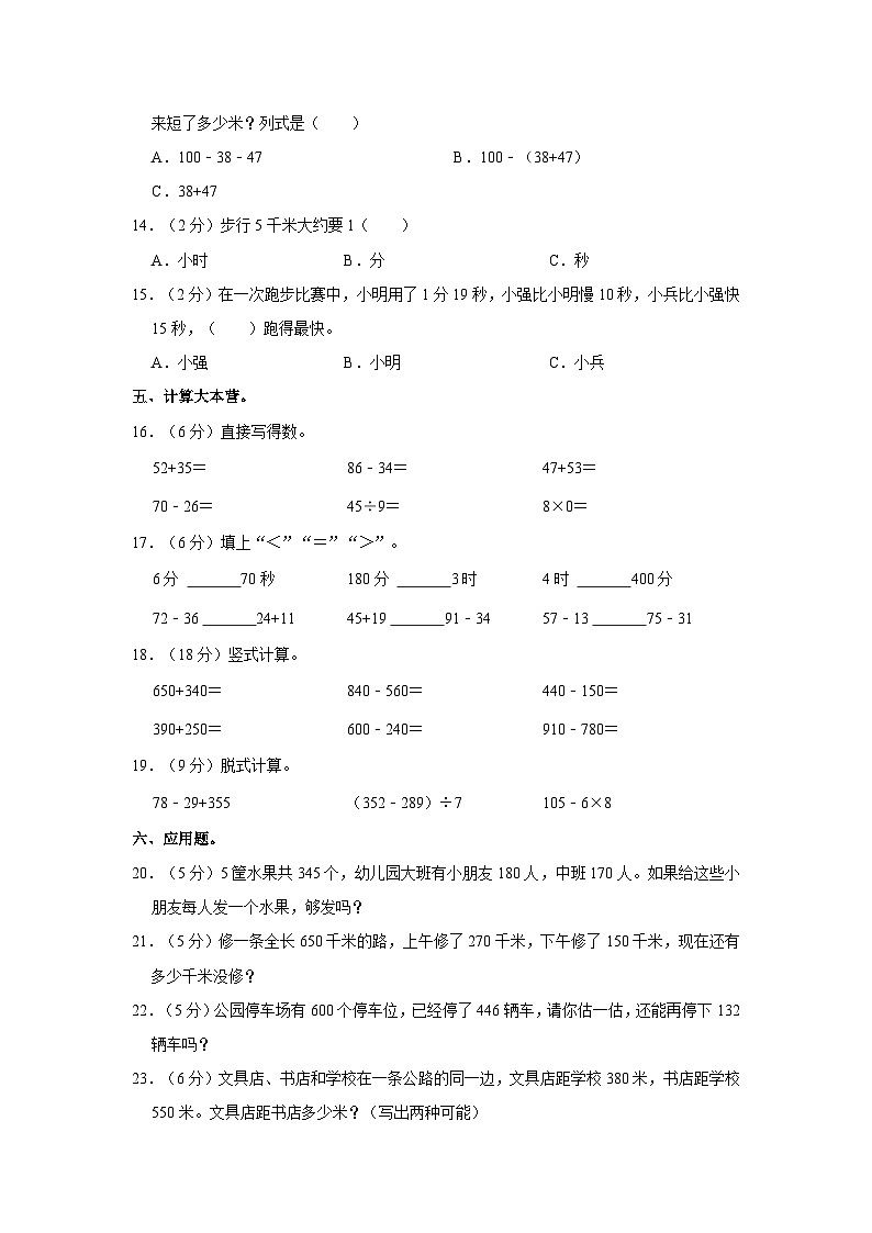 2023-2024学年湖南省衡阳市祁东县三年级（上）月考数学试卷（9月份）02
