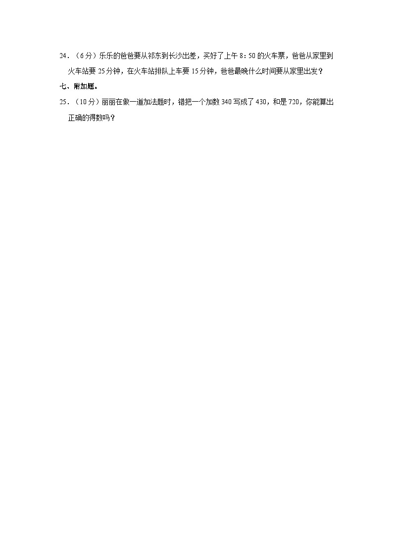 2023-2024学年湖南省衡阳市祁东县三年级（上）月考数学试卷（9月份）03