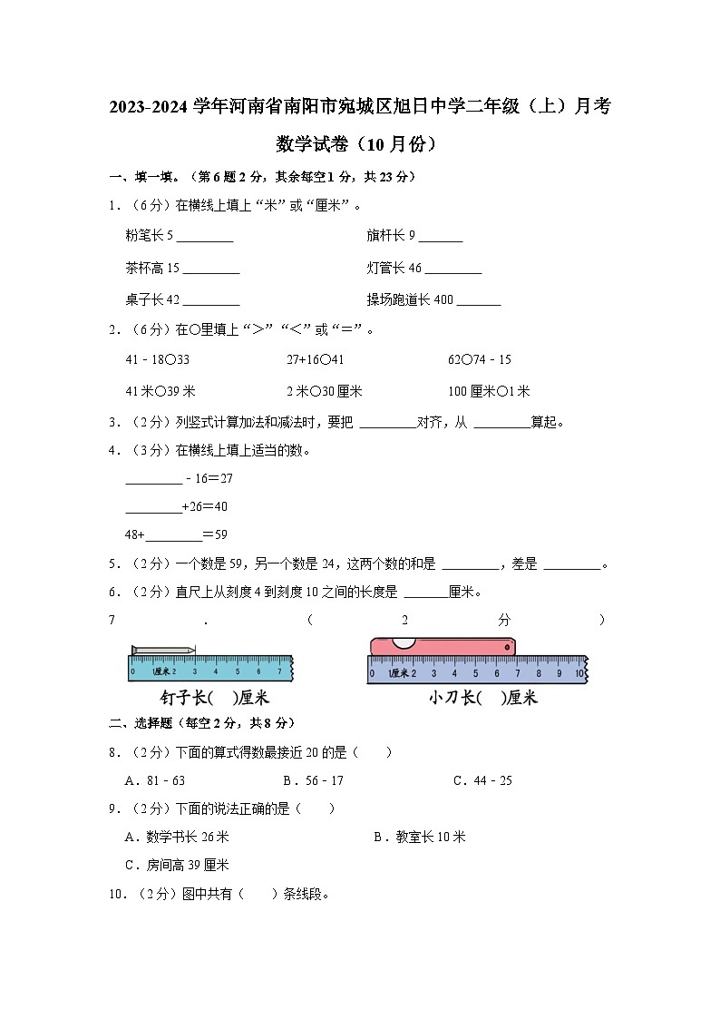 2023-2024学年河南省南阳市宛城区旭日中学二年级（上）月考数学试卷（10月份）第1页