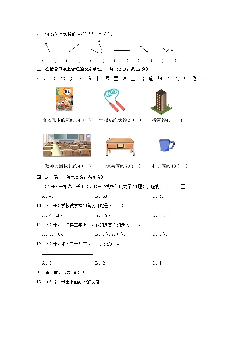 2023-2024学年河南省周口市商水二小二年级（上）月考数学试卷（9月份）第2页