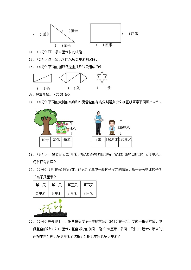 2023-2024学年河南省周口市商水二小二年级（上）月考数学试卷（9月份）第3页