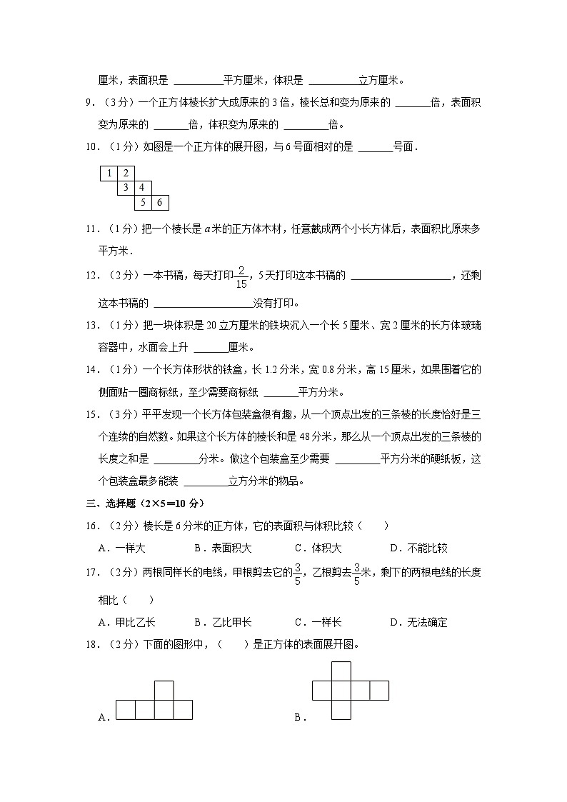 2023-2024学年江苏省连云港市灌云县校联考六年级（上）月考数学试卷（10月份）第2页