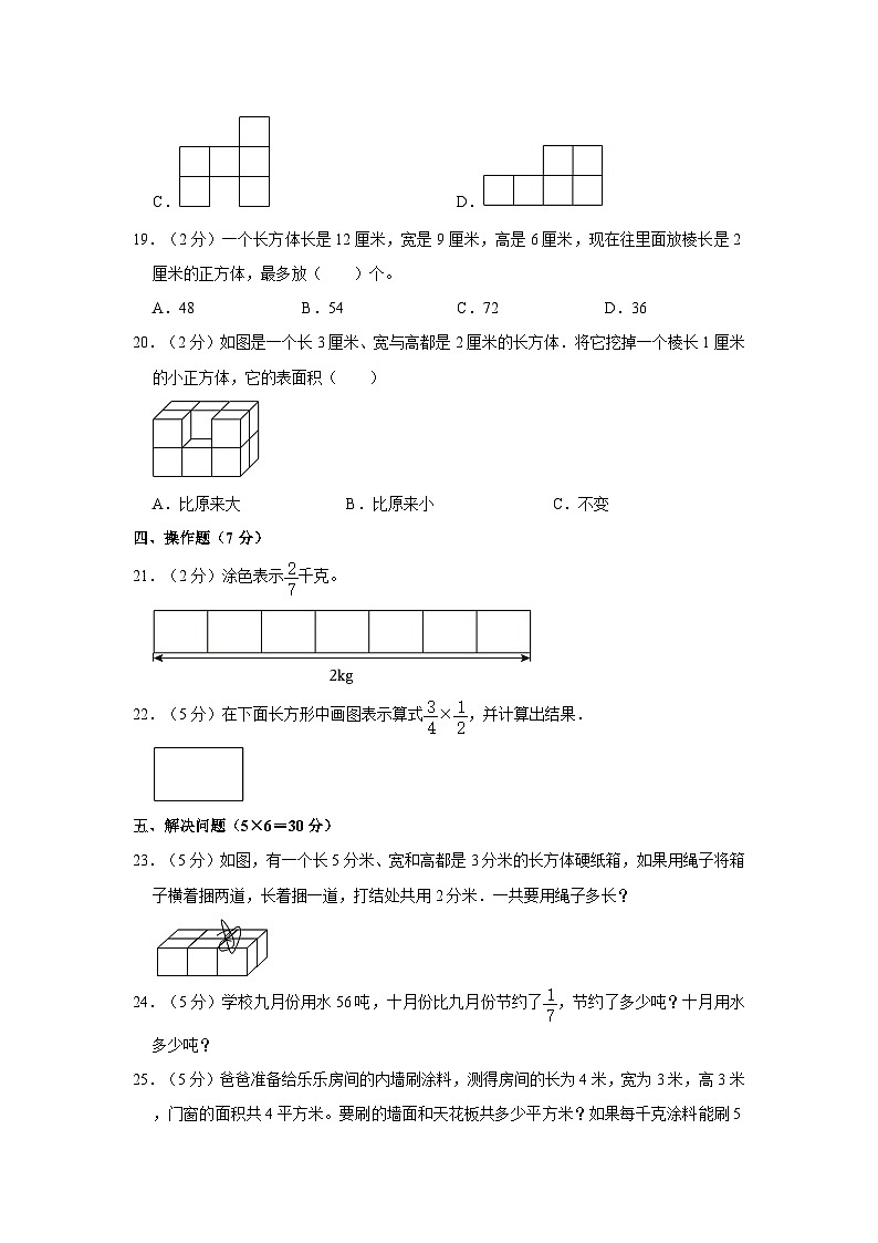 2023-2024学年江苏省连云港市灌云县校联考六年级（上）月考数学试卷（10月份）第3页