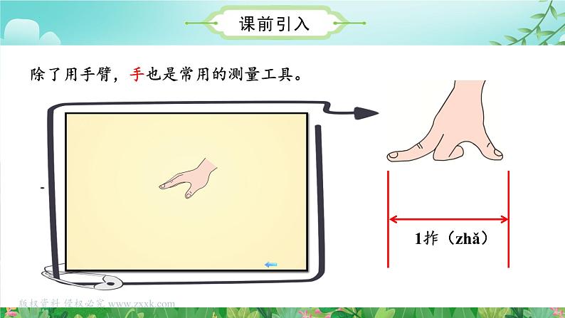 第1单元_第01课时_认识厘米（数学二年级上册 教学课件 人教版）05