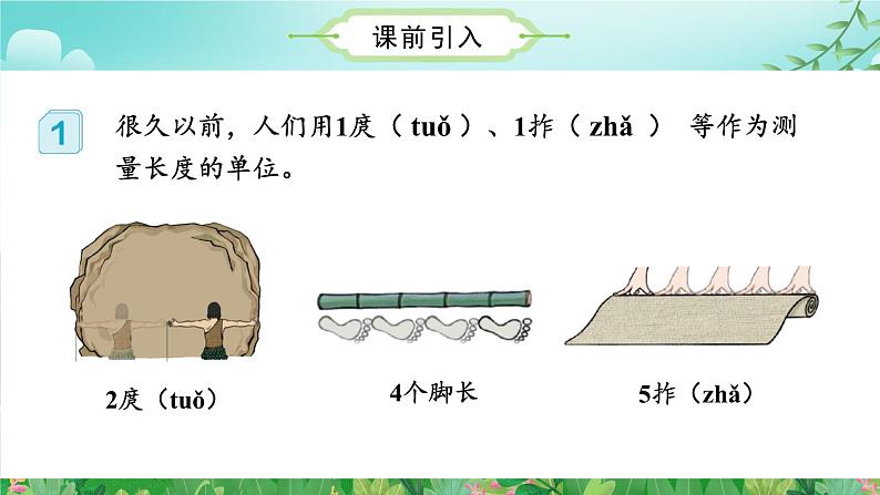 第1单元_第01课时_认识厘米（数学二年级上册 教学课件 人教版）07