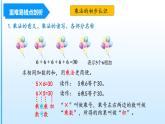第4单元《乘法口诀（一）》（数学二年级上册 单元复习课件 人教版）