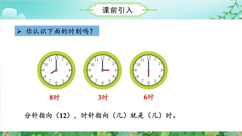 第7单元_第01课时_认识分（数学二年级上册 教学课件 人教版）.pptx.07