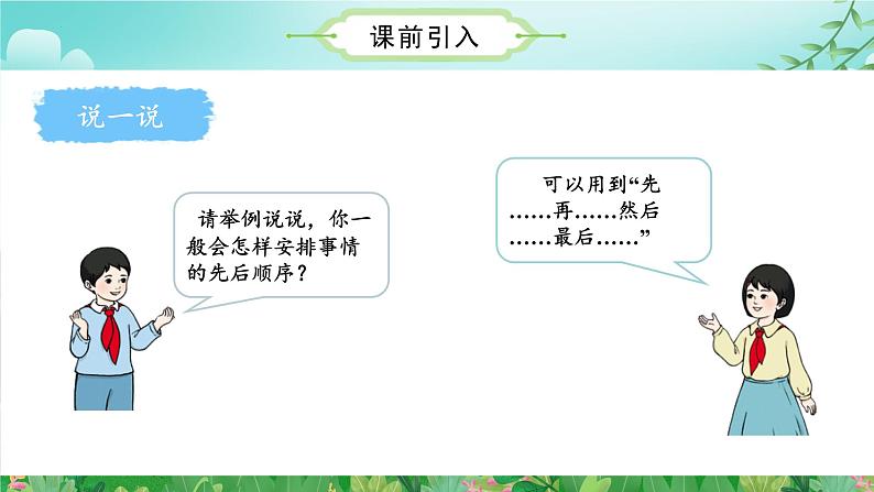 第7单元_第03课时_解决问题（数学二年级上册 教学课件 人教版）.pptx.04