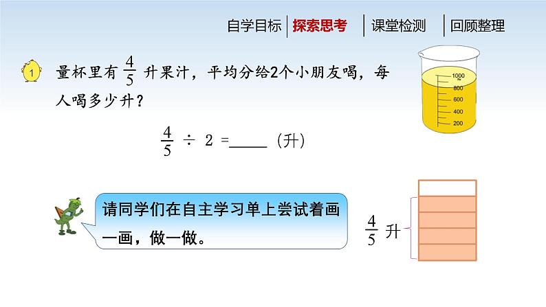 江苏名校六年级数学上册第三单元第1课《分数除以整数》课件03