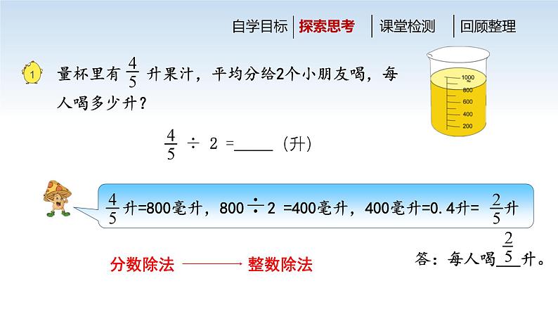 江苏名校六年级数学上册第三单元第1课《分数除以整数》课件05