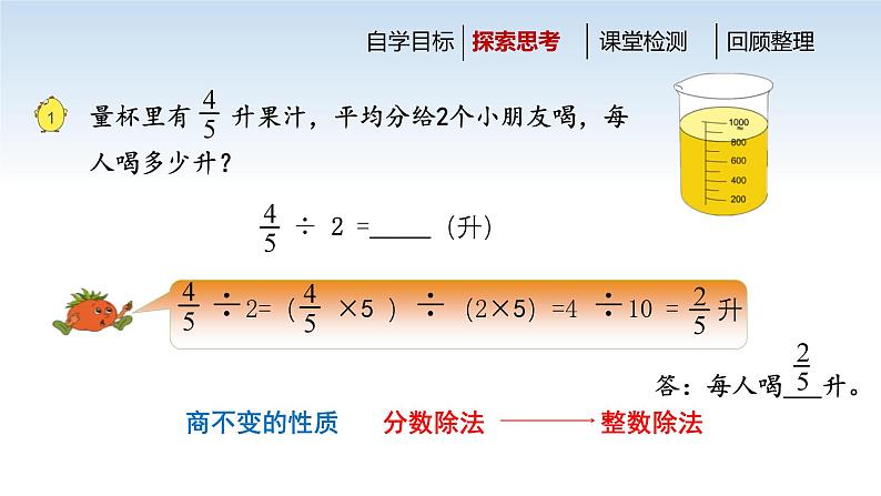 江苏名校六年级数学上册第三单元第1课《分数除以整数》课件06