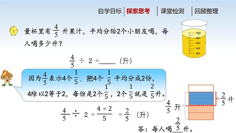 江苏名校六年级数学上册第三单元第1课《分数除以整数》课件07