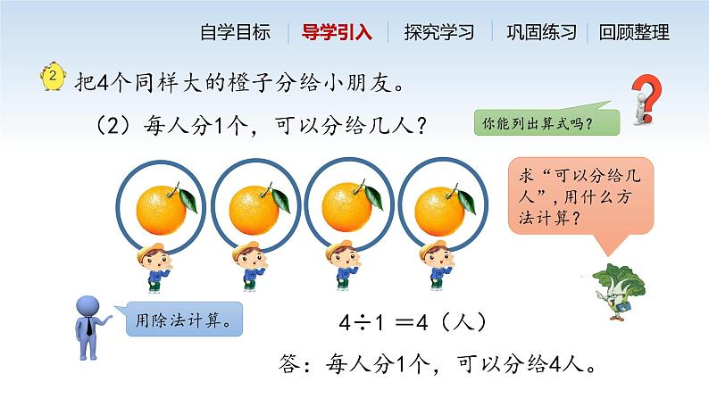 江苏名校六年级数学上册第三单元第2课《整数除以分数》课件05