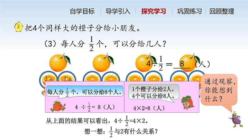 江苏名校六年级数学上册第三单元第2课《整数除以分数》课件07