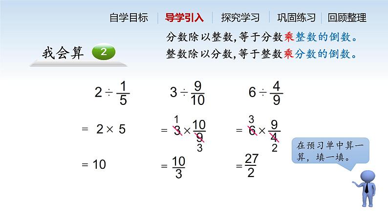 江苏名校六年级数学上册第三单元第3课《分数除以分数》课件第5页