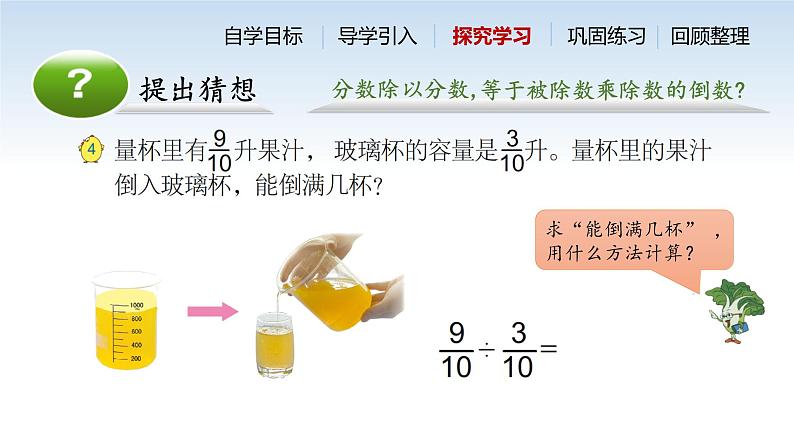 江苏名校六年级数学上册第三单元第3课《分数除以分数》课件第7页