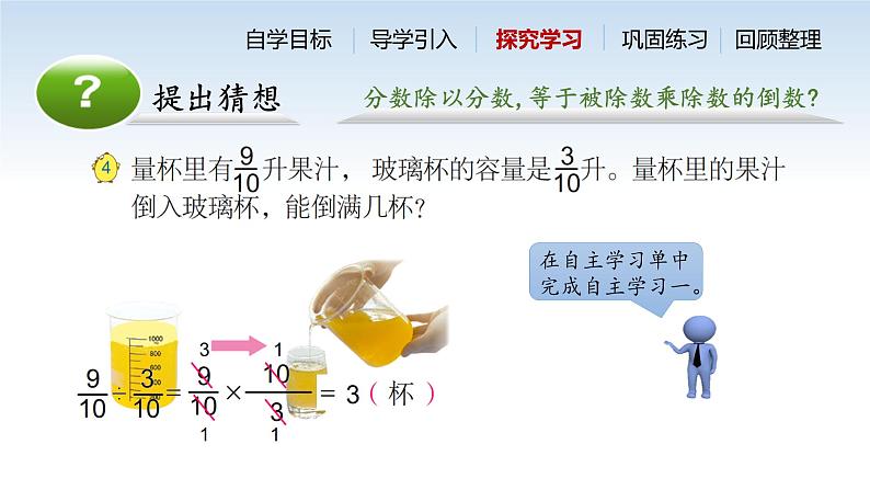 江苏名校六年级数学上册第三单元第3课《分数除以分数》课件第8页