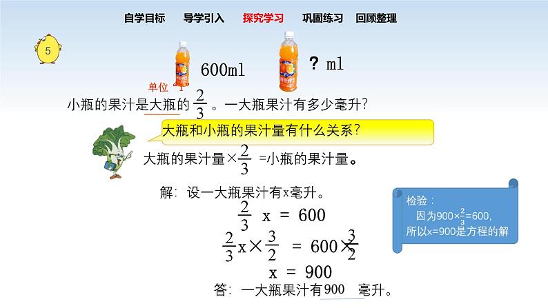 江苏名校六年级数学上册第三单元第4课《列方程解决实际问题》课件第5页