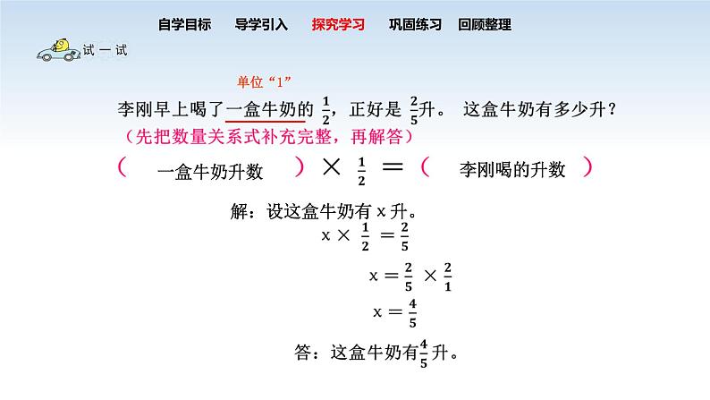 江苏名校六年级数学上册第三单元第4课《列方程解决实际问题》课件第6页