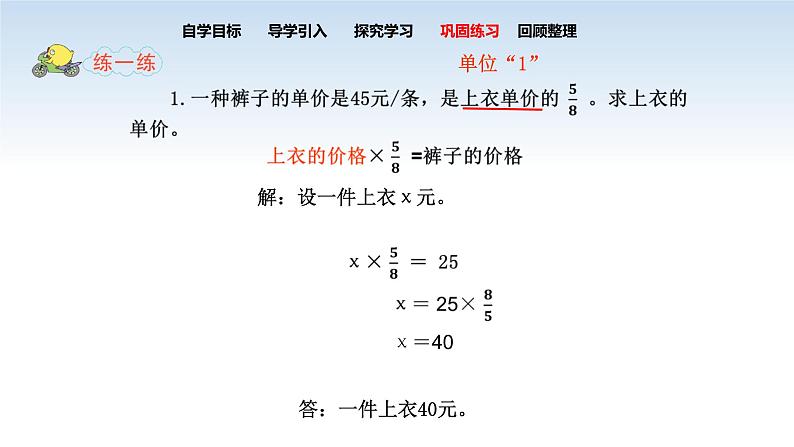 江苏名校六年级数学上册第三单元第4课《列方程解决实际问题》课件第8页