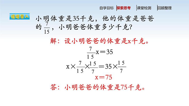 江苏名校六年级数学上册第三单元第6课《分数连除与乘除混合运算》课件第3页