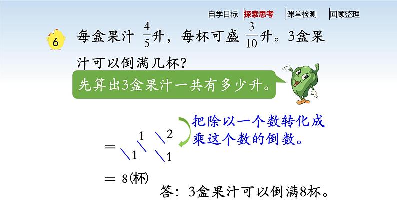 江苏名校六年级数学上册第三单元第6课《分数连除与乘除混合运算》课件第5页