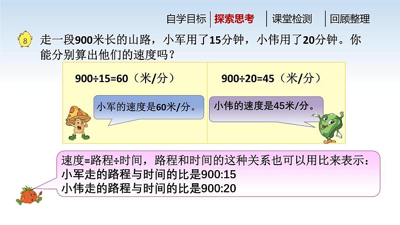 江苏名校六年级数学上册第三单元第7课《比的意义》课件第6页