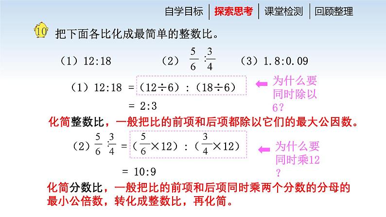 江苏名校六年级数学上册第三单元第8课《比的基本性质和化简比》课件第4页