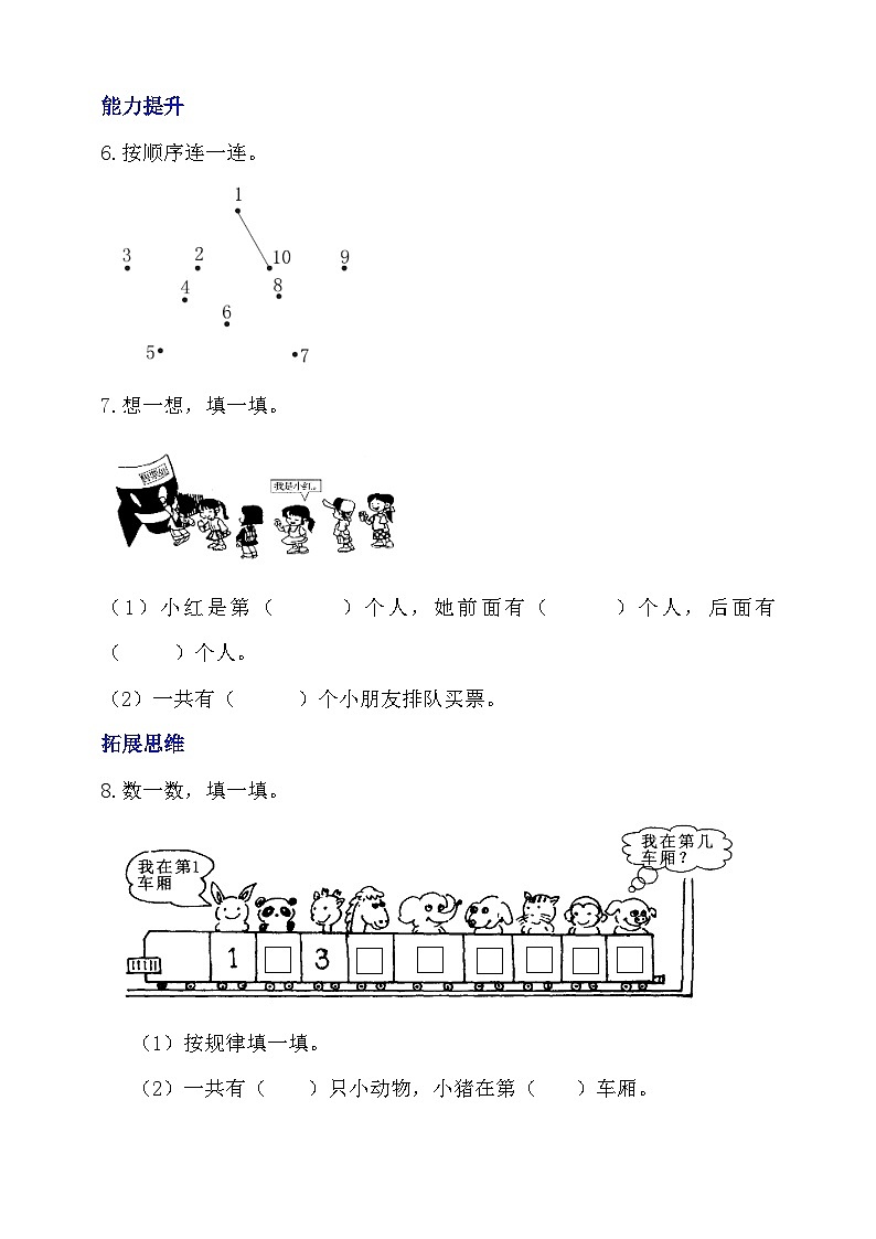 【核心素养】北师大版数学一年级上册-1.2 走进美丽乡村（二）（分层作业）(2)第2页