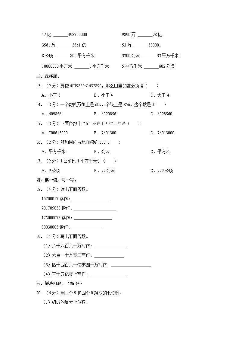 2023-2024学年云南省昆明市五华区红旗小学四年级（上）月考数学试卷（9月份）第2页