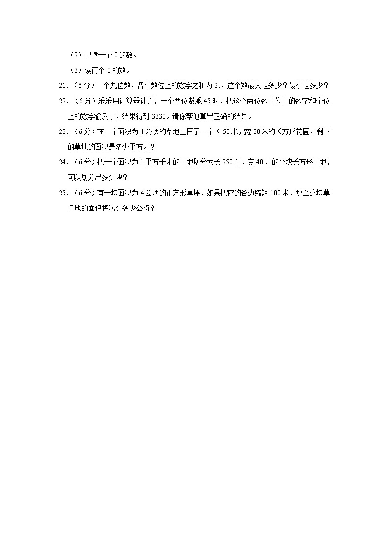 2023-2024学年云南省昆明市五华区红旗小学四年级（上）月考数学试卷（9月份）第3页