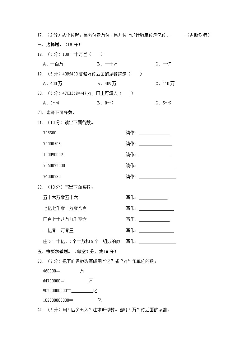 2023-2024学年新疆吐鲁番市鄯善县吐峪沟乡四年级（上）月考数学试卷（9月份）02