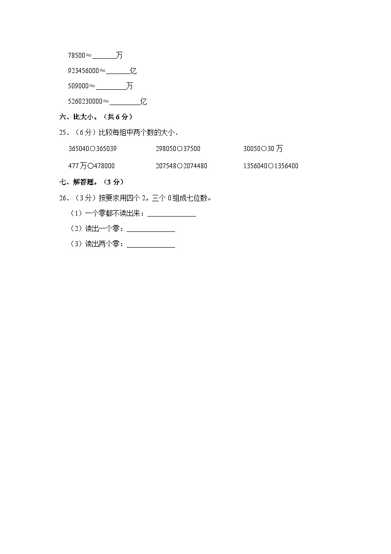 2023-2024学年新疆吐鲁番市鄯善县吐峪沟乡四年级（上）月考数学试卷（9月份）03
