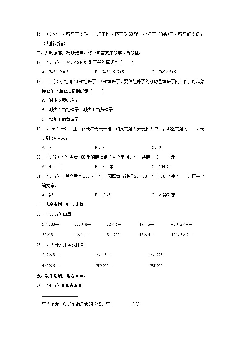 2023-2024学年江苏省宿迁市沭阳县部分学校三年级（上）月考数学试卷（10月份）02