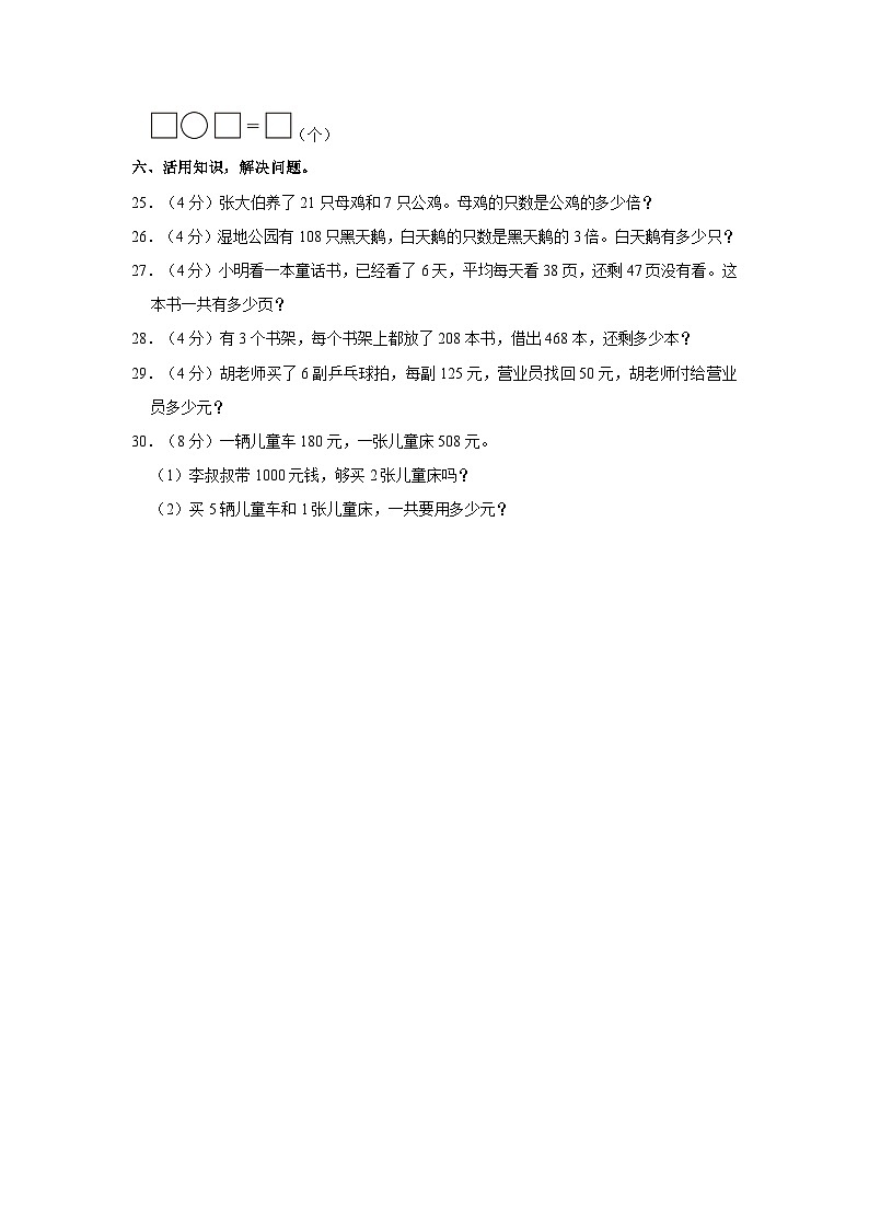 2023-2024学年江苏省宿迁市沭阳县部分学校三年级（上）月考数学试卷（10月份）03