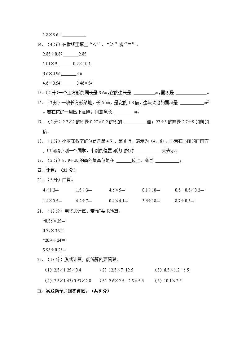 2023-2024学年山东省济宁市嘉祥县五年级（上）月考数学试卷（10月份）02