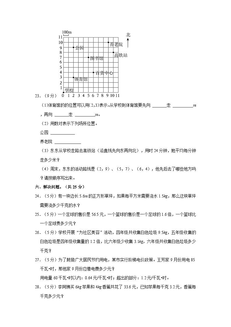 2023-2024学年山东省济宁市嘉祥县五年级（上）月考数学试卷（10月份）03
