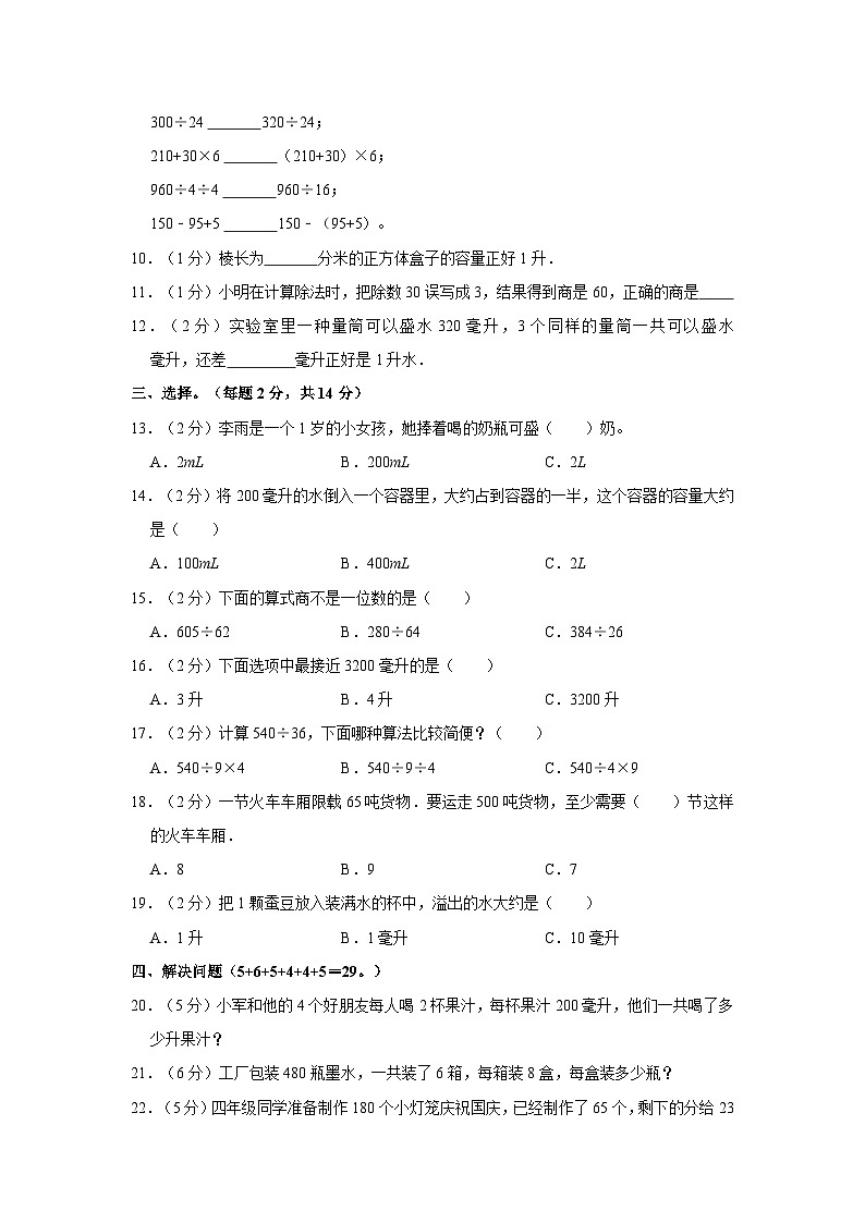2023-2024学年江苏省徐州经开区某校四年级（上）月考数学试卷（9月份）第2页