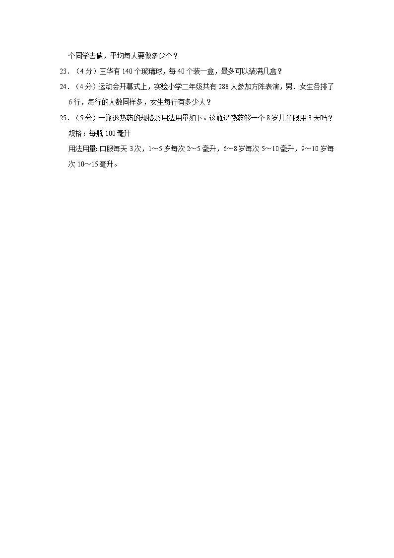 2023-2024学年江苏省徐州经开区某校四年级（上）月考数学试卷（9月份）第3页