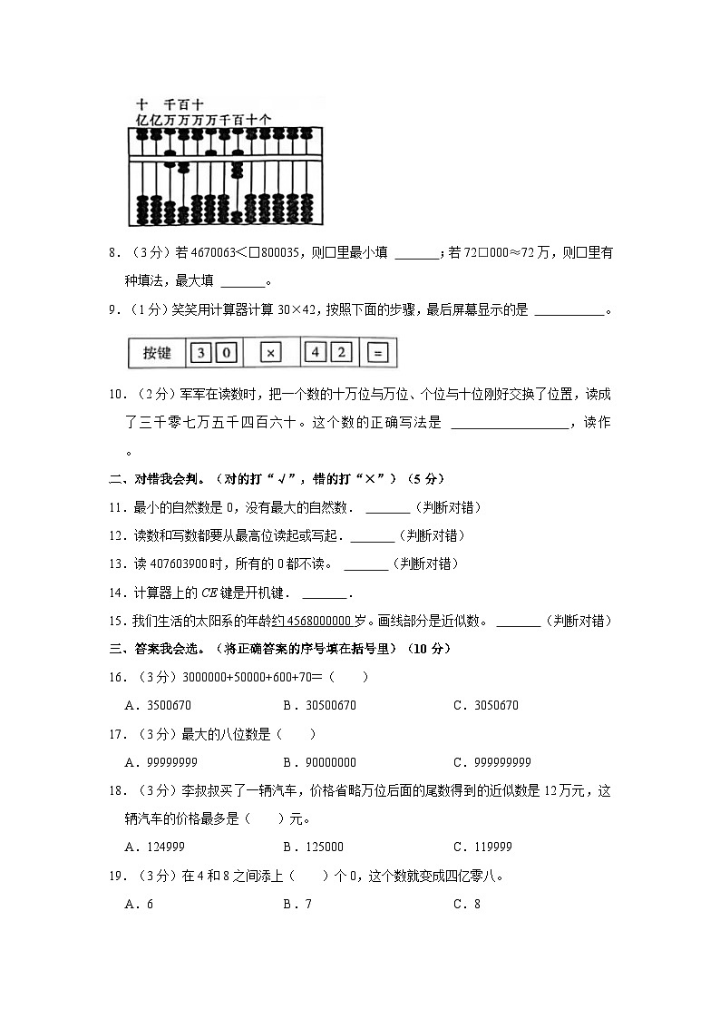 2023-2024学年甘肃省庆阳市镇原县四年级（上）第一次月考数学试卷第2页