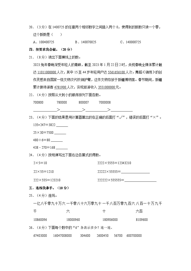 2023-2024学年甘肃省庆阳市镇原县四年级（上）第一次月考数学试卷第3页