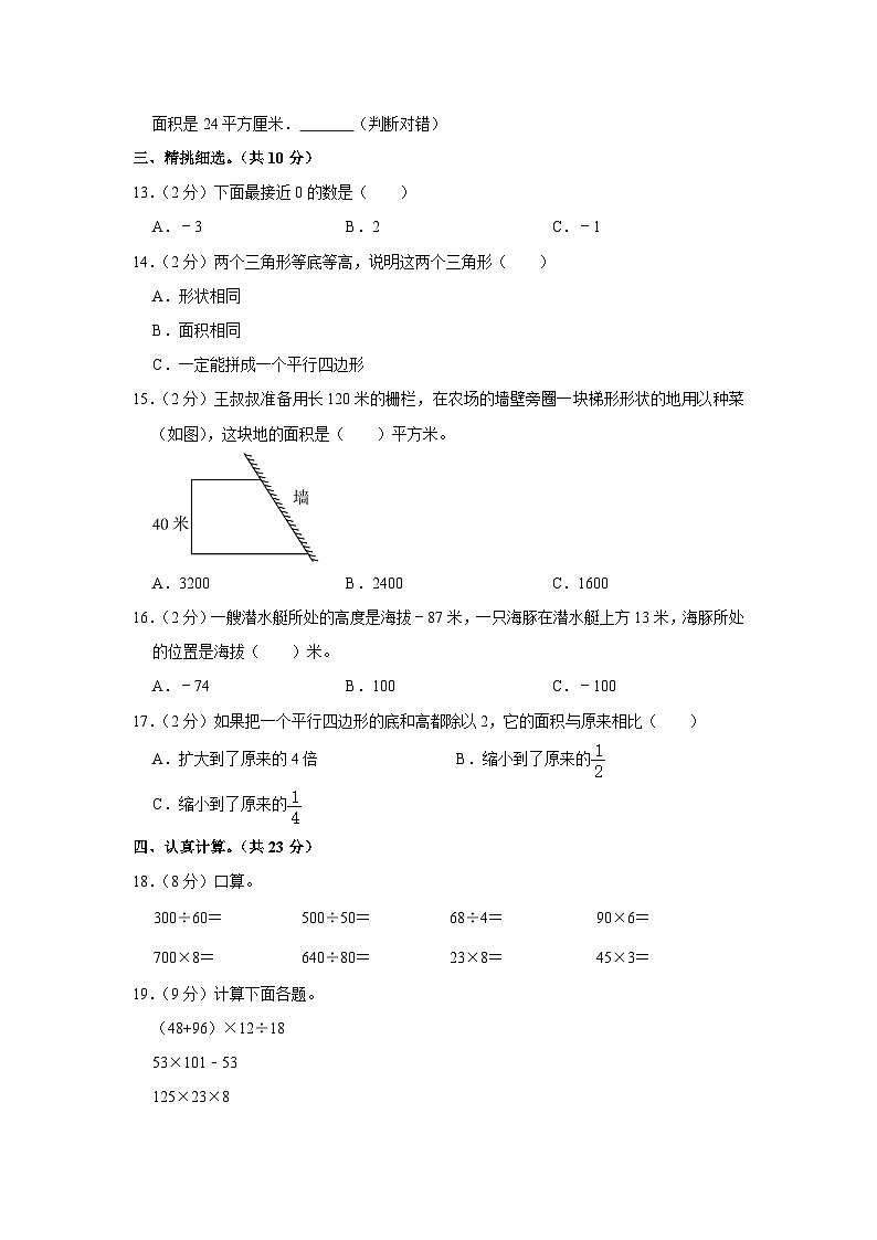 2023-2024学年山西省临汾市尧都区五年级（上）第一次月考数学试卷02