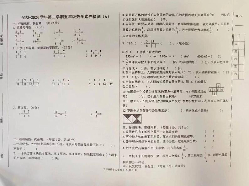 山东省聊城市茌平区2023-2024学年五年级下学期期末考试数学试题（A）01