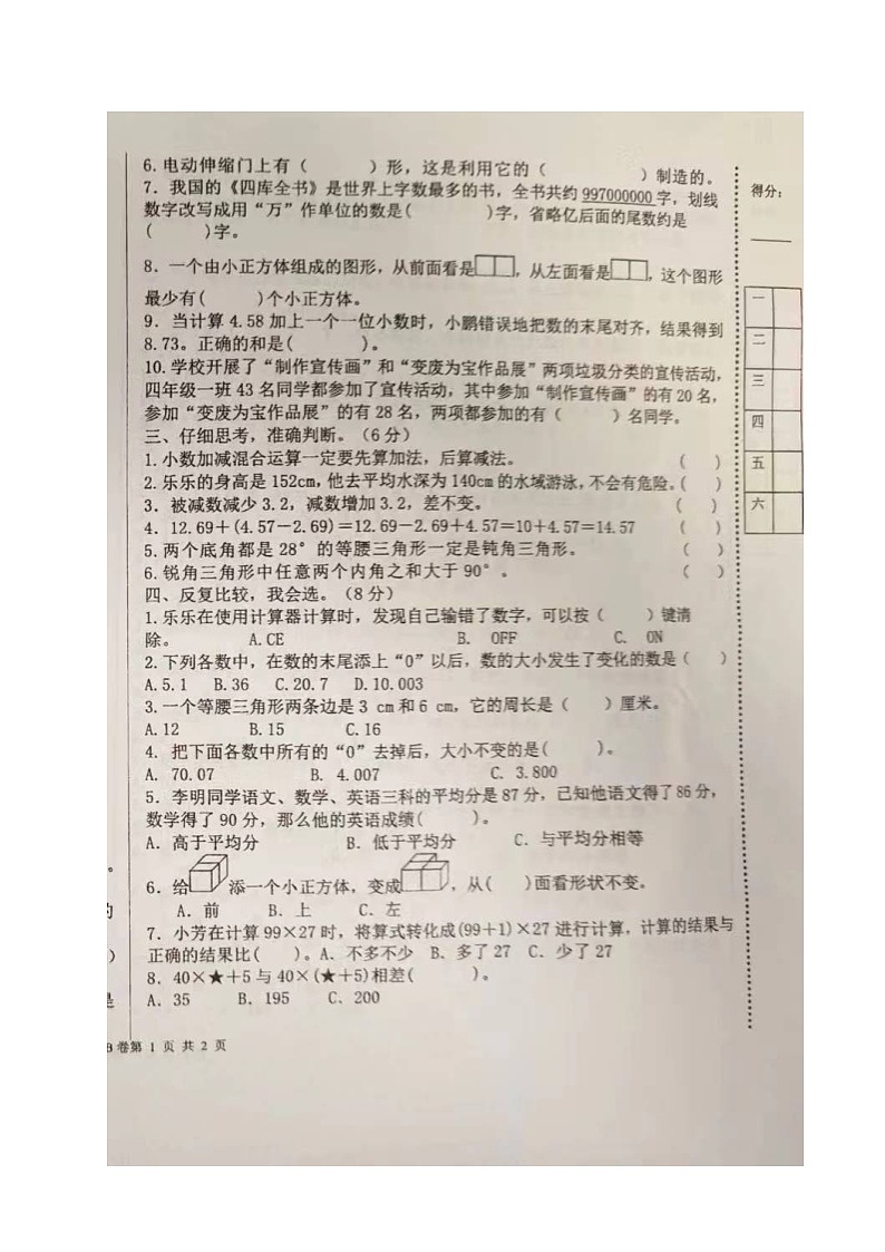 山东省聊城市茌平区2023-2024学年四年级下学期期末考试数学试题（B）02