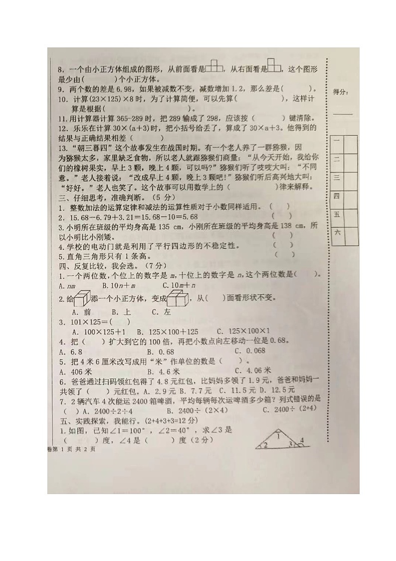 山东省聊城市茌平区2023-2024学年四年级下学期期末考试数学试题（A）02